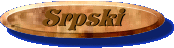 Srpski
